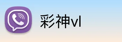 彩神vl Logo
